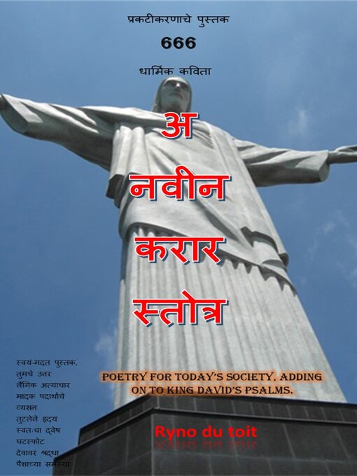 Title details for ए नवीन मृत्युपत्र स्तोत्र by Ryno du toit - Wait list